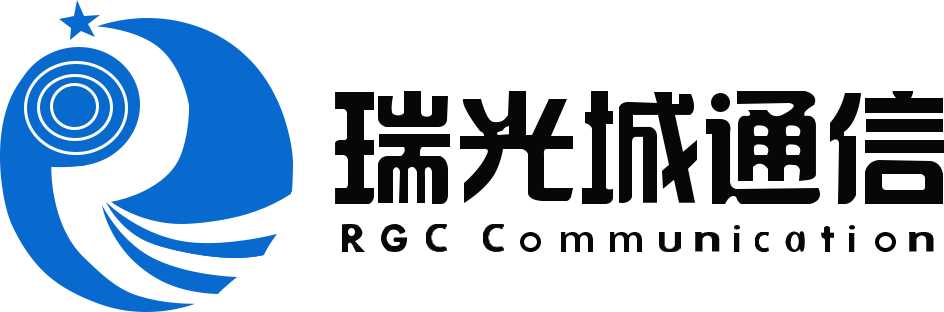 深圳市瑞光城通信设备有限公司